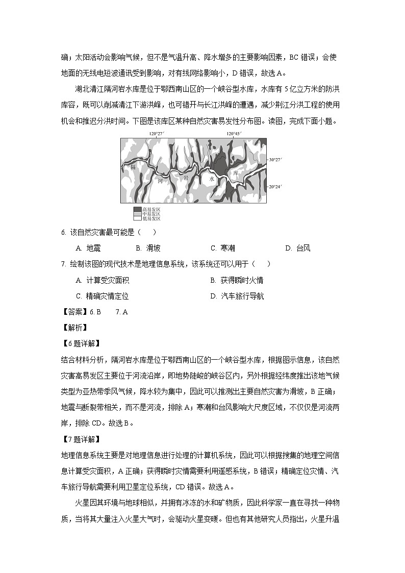 2024-2025学年湖南省长沙市雨花区高一上学期1月期末考试地理试卷（解析版）第3页