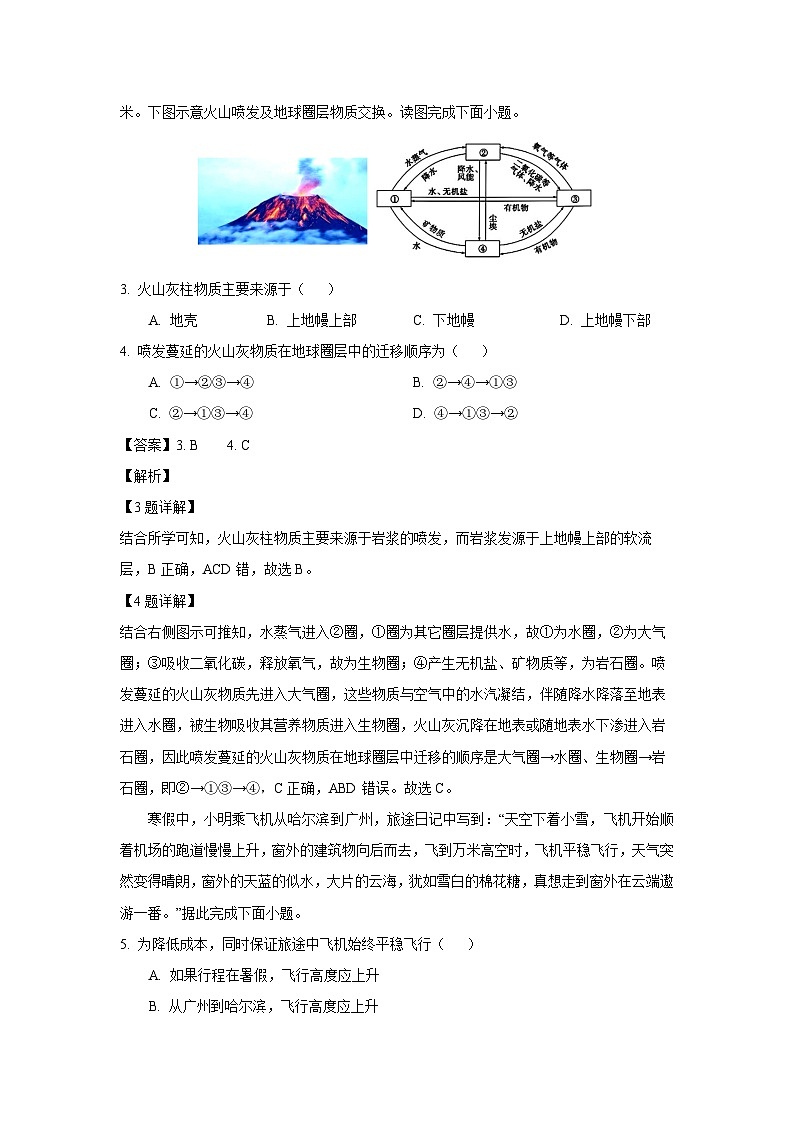 2024-2025学年辽宁省五校联考高一上学期1月期末地理试卷（解析版）第2页