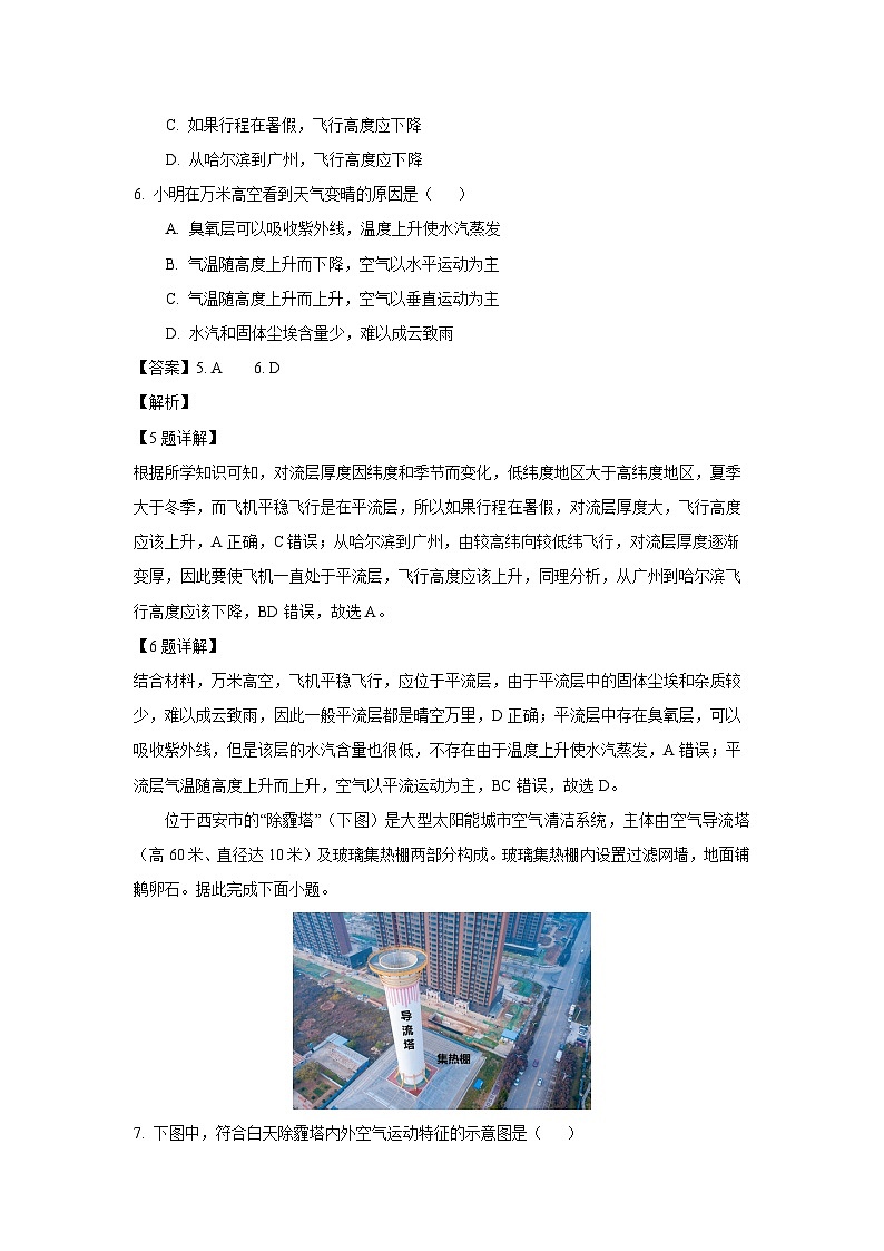 2024-2025学年辽宁省五校联考高一上学期1月期末地理试卷（解析版）第3页