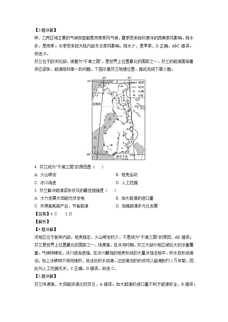 2023-2024学年辽宁省县级重点高中协作体高二上学期末考试地理试卷（解析版）第2页