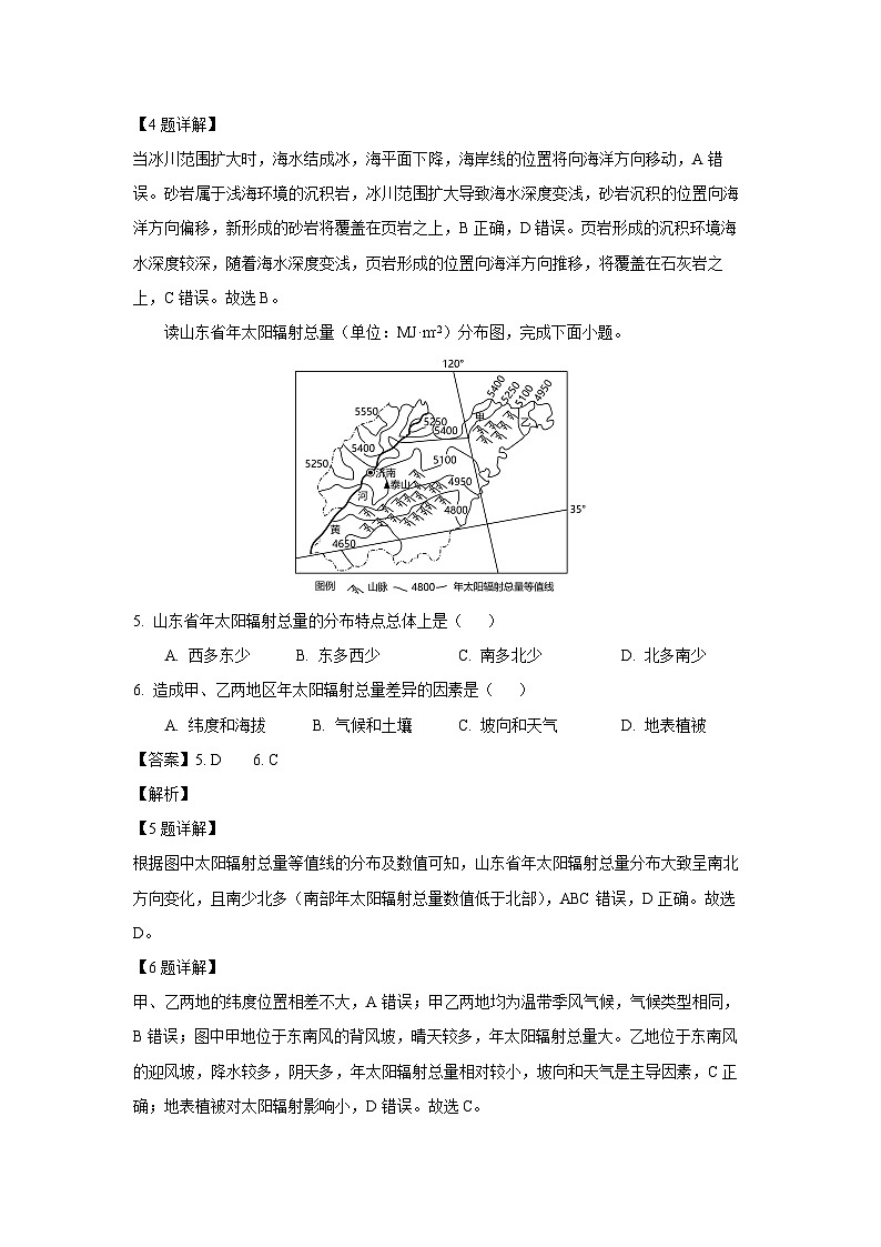 2024-2025学年辽宁省沈阳市五校协作体高一上学期1月期末联考地理试卷（解析版）第3页