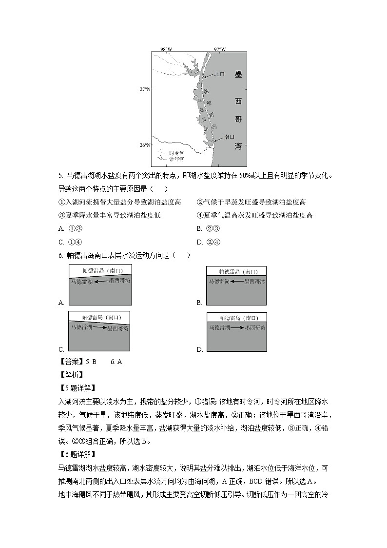 2023-2024学年辽宁省部分高中高二上学期期末考试地理试卷（解析版）第3页