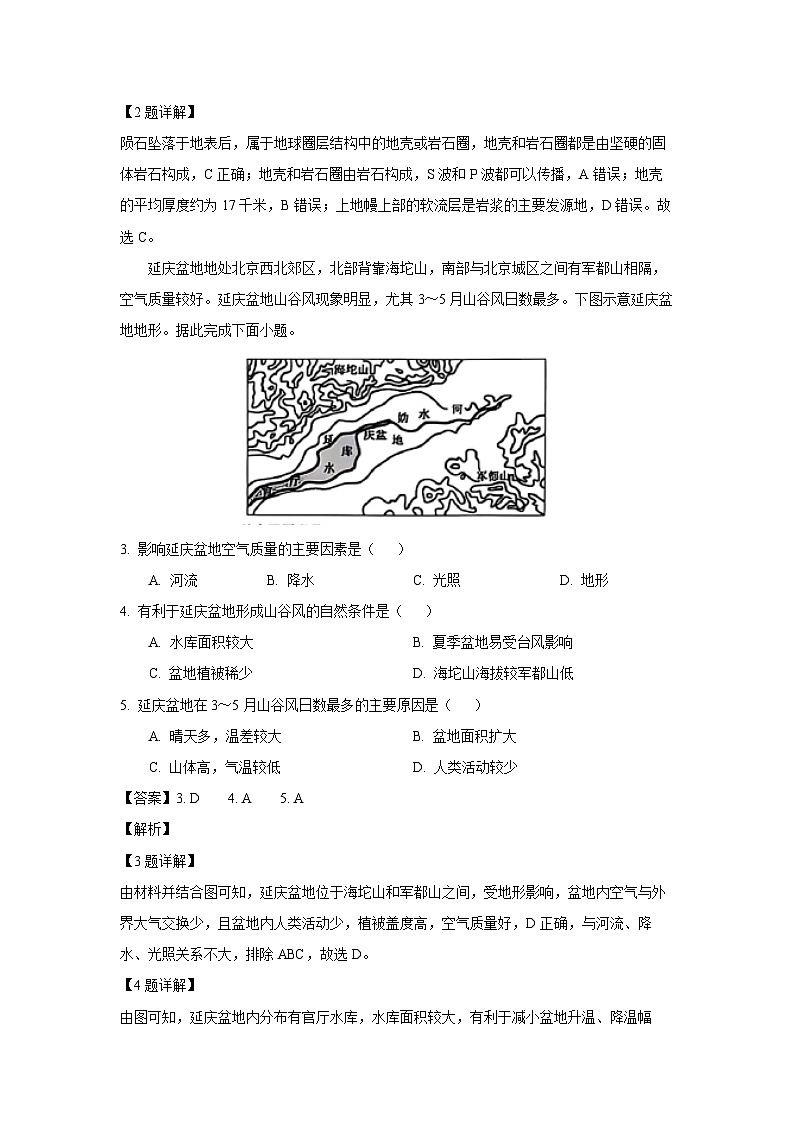 2024-2025学年陕西省榆林市高一上学期1月期末地理试卷（解析版）第2页