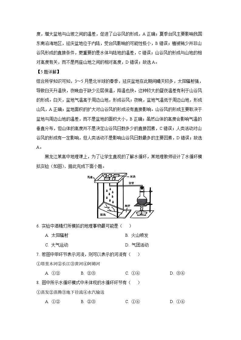 2024-2025学年陕西省榆林市高一上学期1月期末地理试卷（解析版）第3页