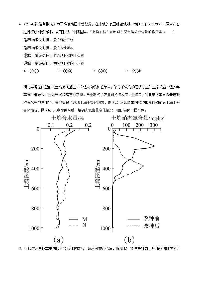 2025年高考地理解密 压轴训练 植被和土壤练习（Word版附解析）第2页