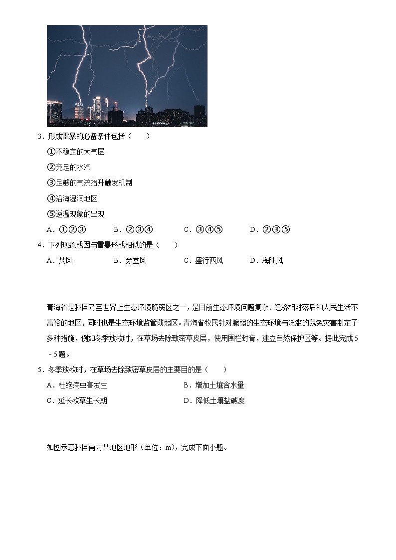 2025年高考地理解密之考点篇 自然灾害练习（Word版附解析）第2页