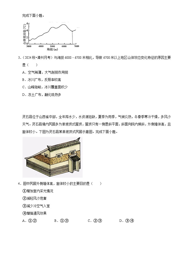 2025年高考地理解密之考点篇 自然环境的整体性与差异性练习（Word版附解析）第2页