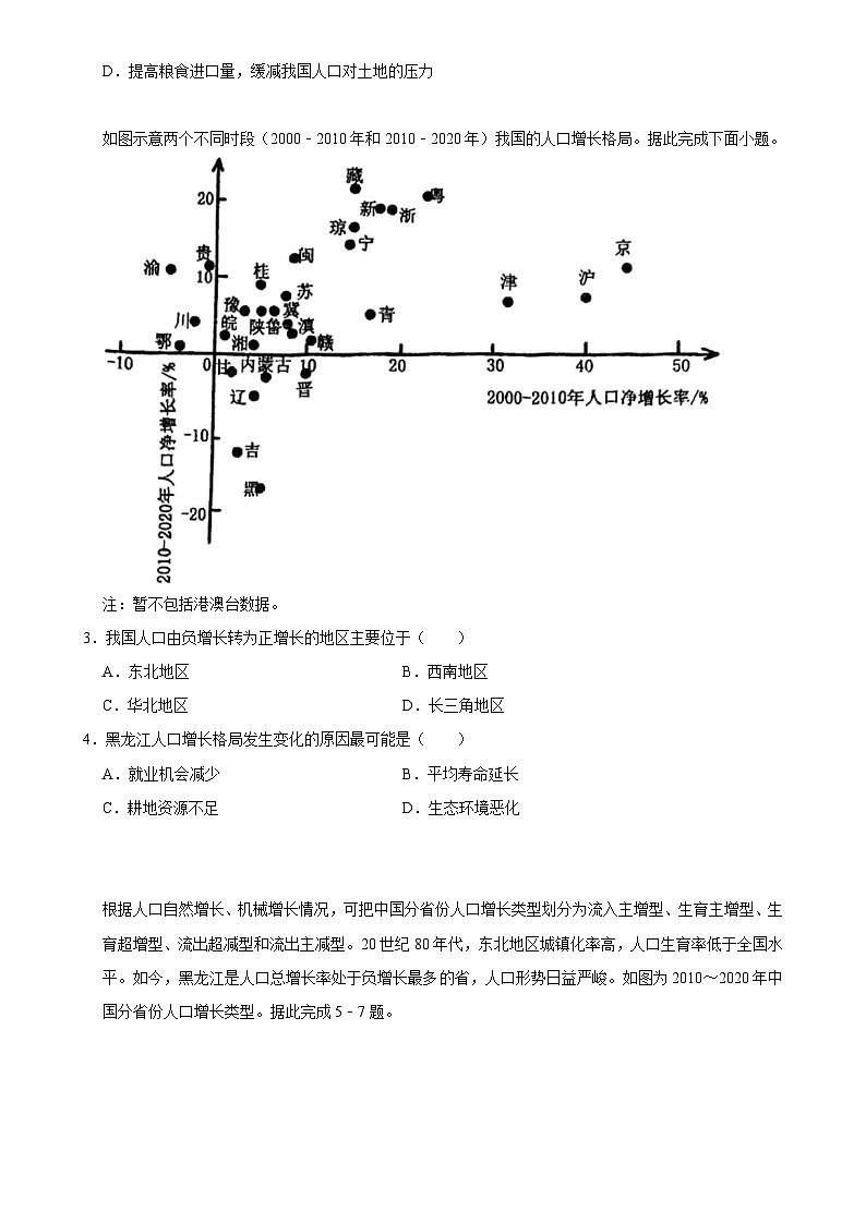 2025年高考地理解密之考点篇 人口练习（Word版附解析）第2页