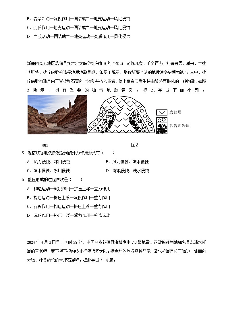 2025年高考地理解密之考点篇 地质与地貌练习（Word版附解析）第2页