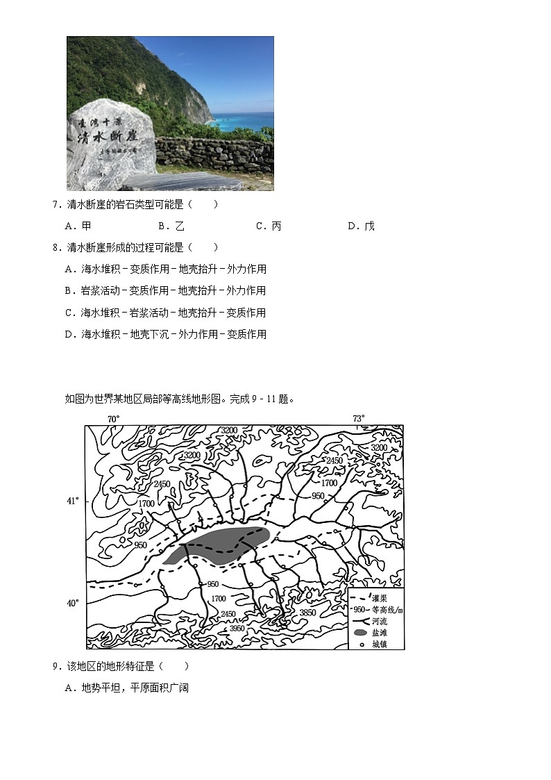 2025年高考地理解密之考点篇 地质与地貌练习（Word版附解析）第3页