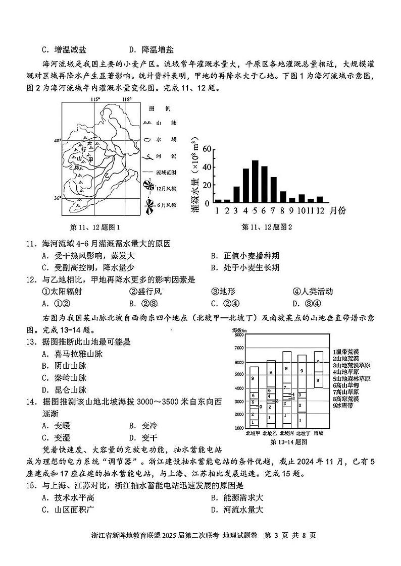 2025届浙江省新阵地教育联盟高三下学期第二次联考地理试卷及答案第3页