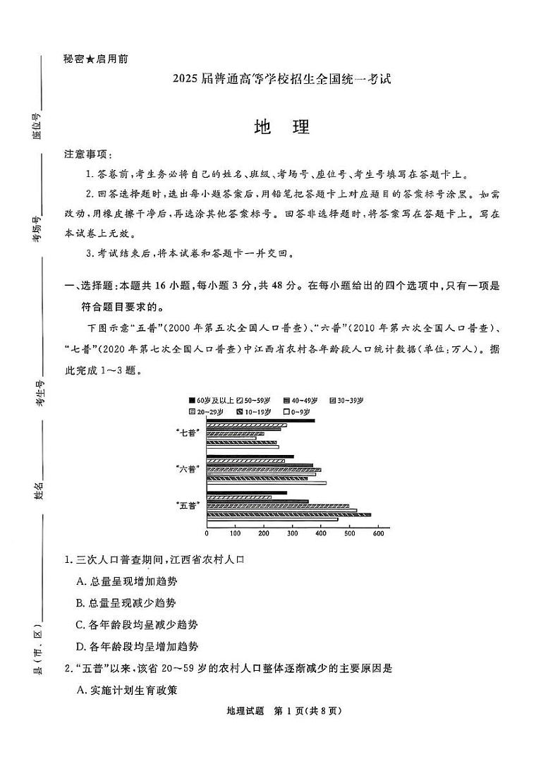 2025河南青桐鸣高三下学期2月考地理试卷+答案第1页