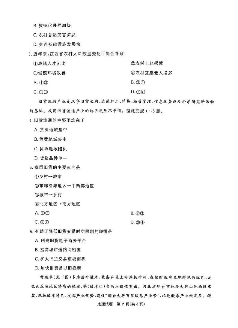 2025河南青桐鸣高三下学期2月考地理试卷+答案第2页