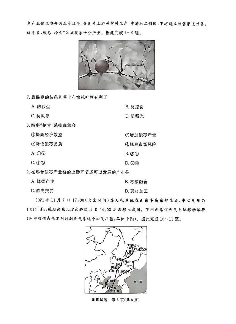2025河南青桐鸣高三下学期2月考地理试卷+答案第3页