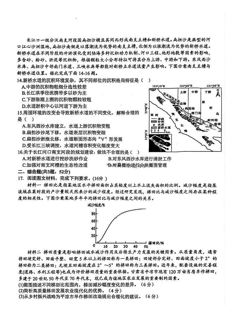 地理试卷+答案 —江西省新八校（拾穗者）第3页