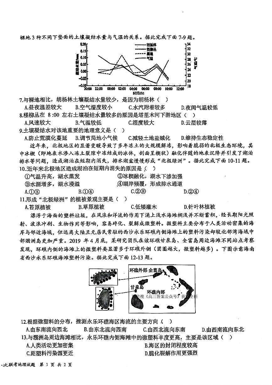 地理第2页
