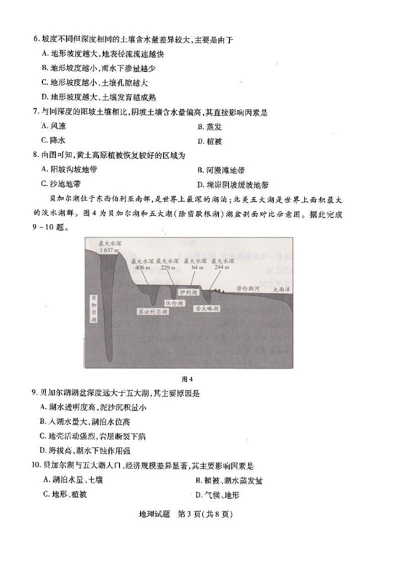 天一大联考2025届高三四省联考（陕晋青宁）地理试题第3页