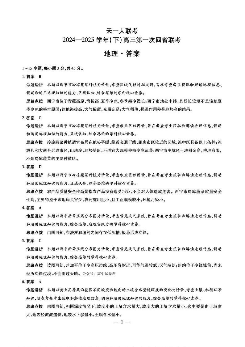 地理答案第1页