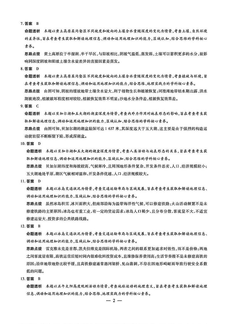 地理答案第2页