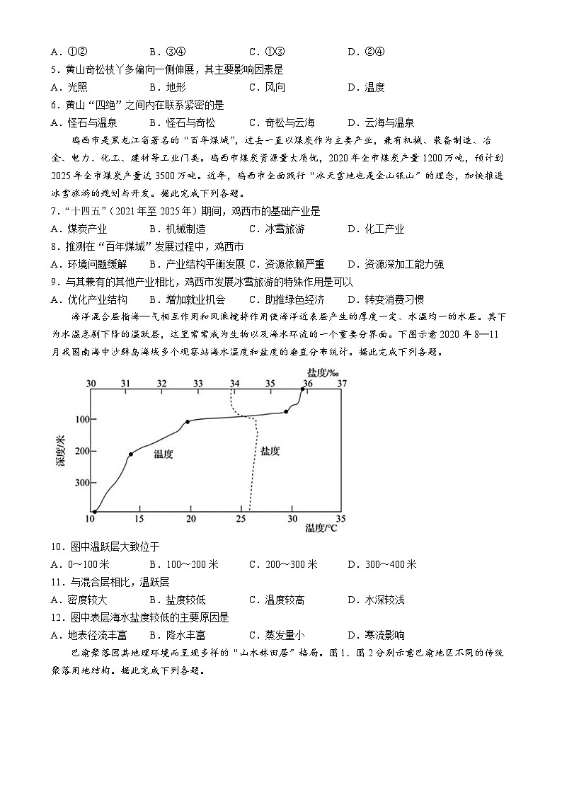 山东省齐鲁名校2024-2025学年高三下学期第五次学业水平联合检测地理试题（A卷）（含答案）第2页