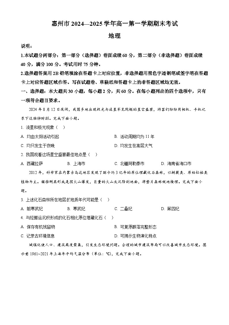 广东省惠州市2024-2025学年高一上学期期末质量检测地理试卷无答案第1页