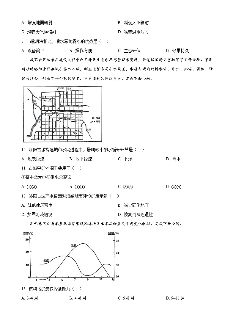 广东省惠州市2024-2025学年高一上学期期末质量检测地理试卷无答案第3页