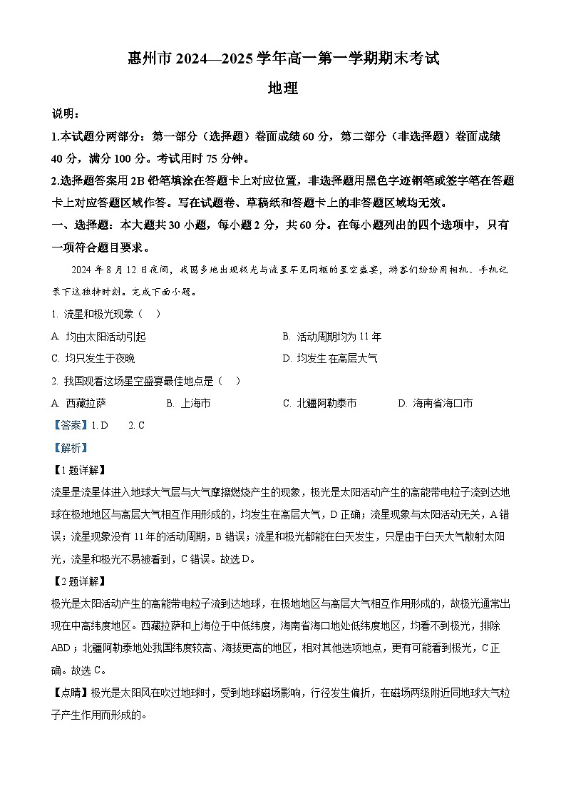 广东省惠州市2024-2025学年高一上学期期末质量检测地理试卷含解析第1页