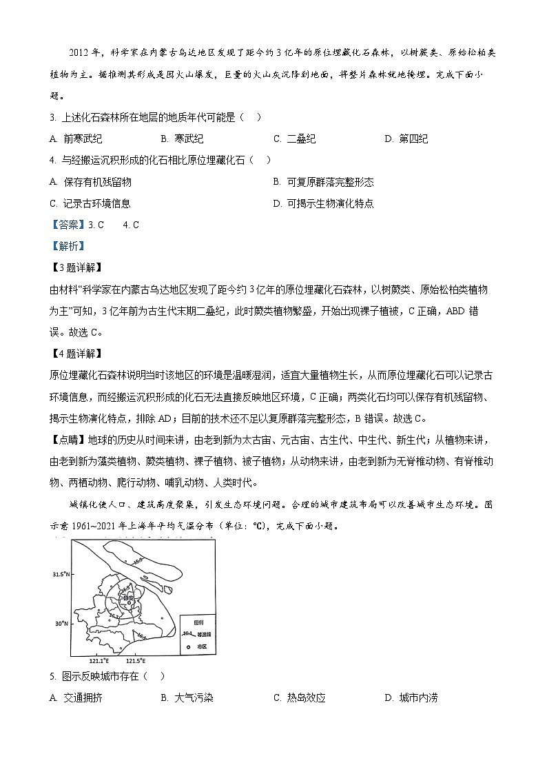 广东省惠州市2024-2025学年高一上学期期末质量检测地理试卷含解析第2页