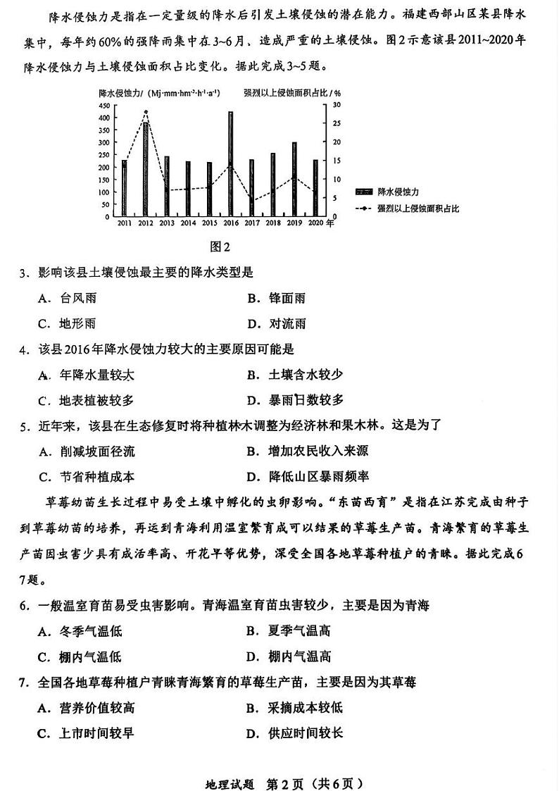 地理丨名校联盟全国优质校2025届高三下学期2月大联考地理试卷及答案第2页
