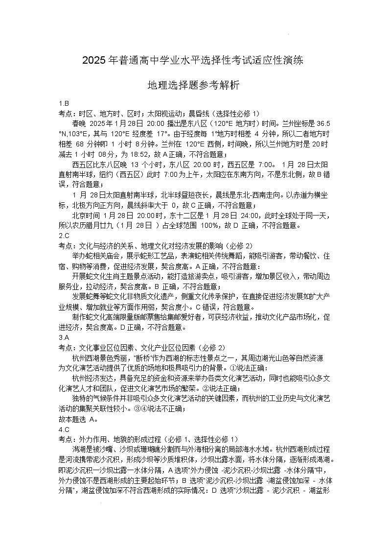 地理选择题解析第1页