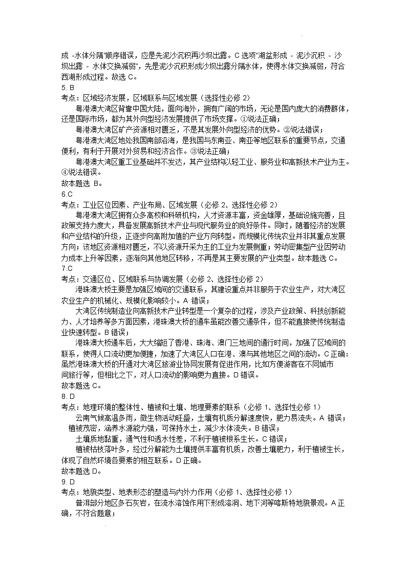 地理选择题解析第2页
