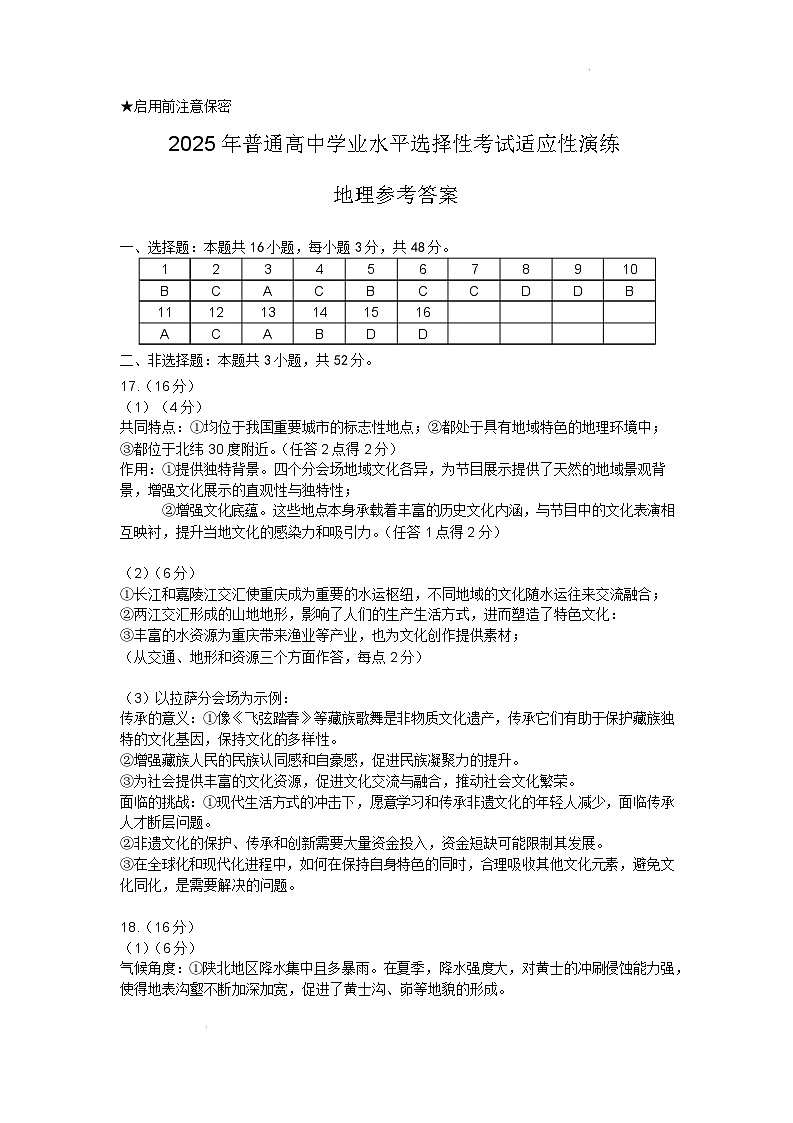 地理模拟卷答案第1页