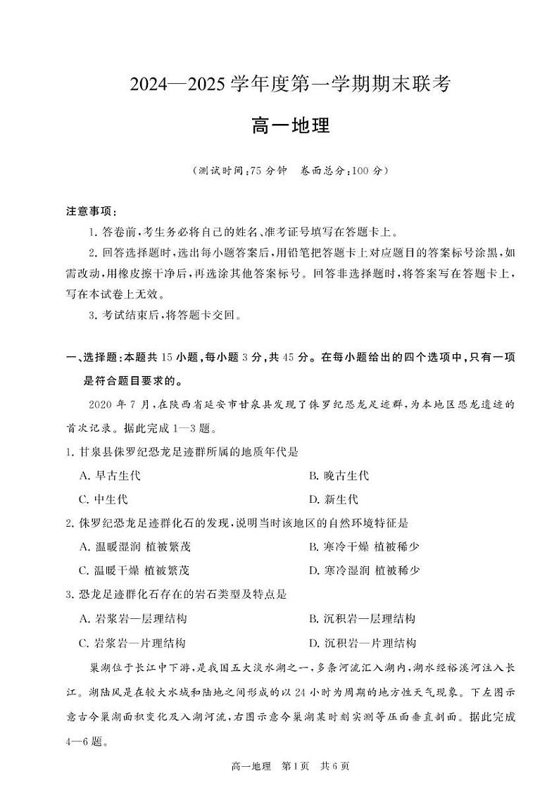 荆州-地理-高一第1页