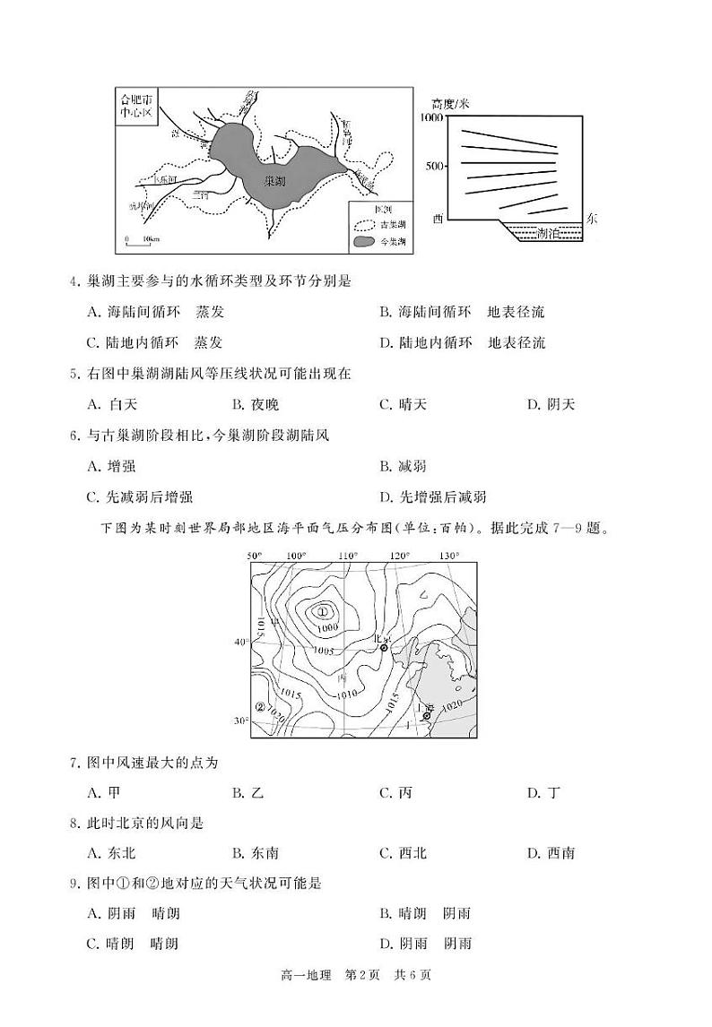 荆州-地理-高一第2页
