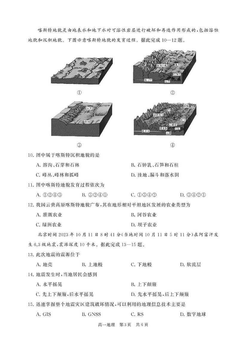 荆州-地理-高一第3页