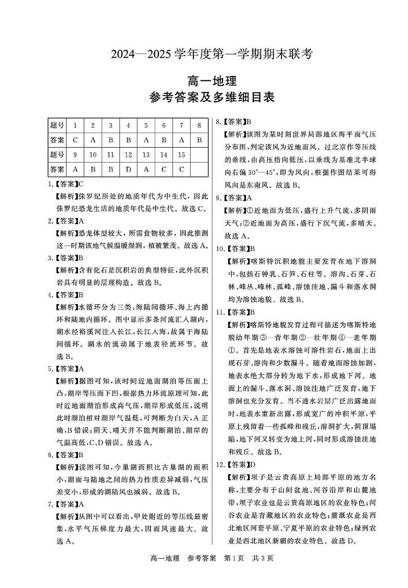 荆州-地理答案-高一第1页