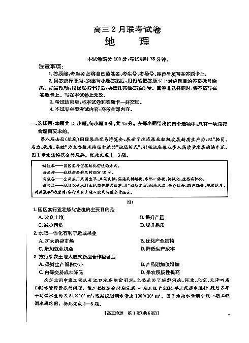 地理-2025届湖北省鄂东新领先协作体高三下学期2月调考试卷（二模）第1页
