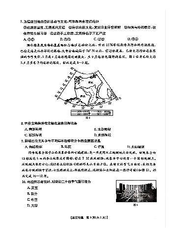 地理-2025届湖北省鄂东新领先协作体高三下学期2月调考试卷（二模）第3页