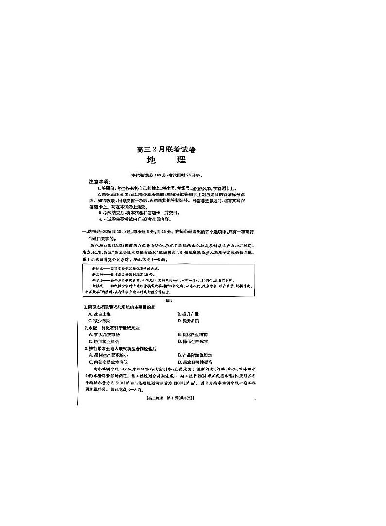 2025届湖北省鄂东新领先协作体高三下学期2月考-地理试题+答案第1页