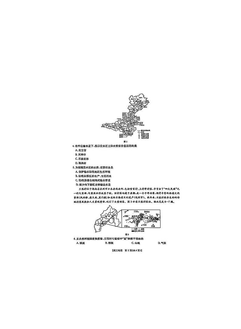 2025届湖北省鄂东新领先协作体高三下学期2月考-地理试题+答案第2页