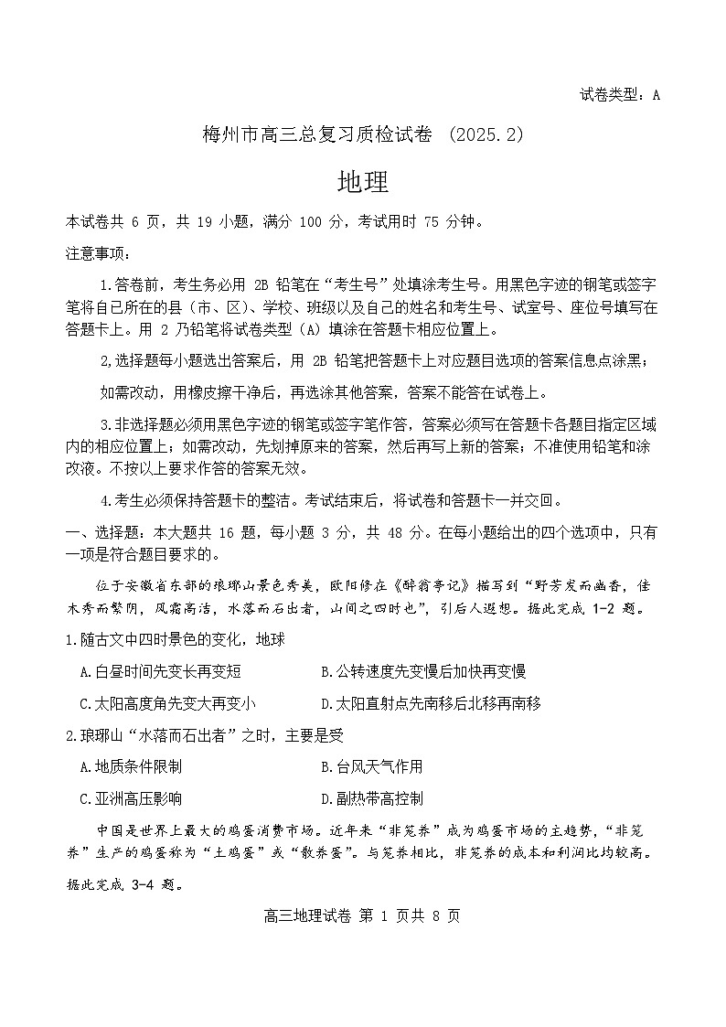 2025届广东省梅州市一模 梅州市高三总复习质检 地理试卷及答案第1页