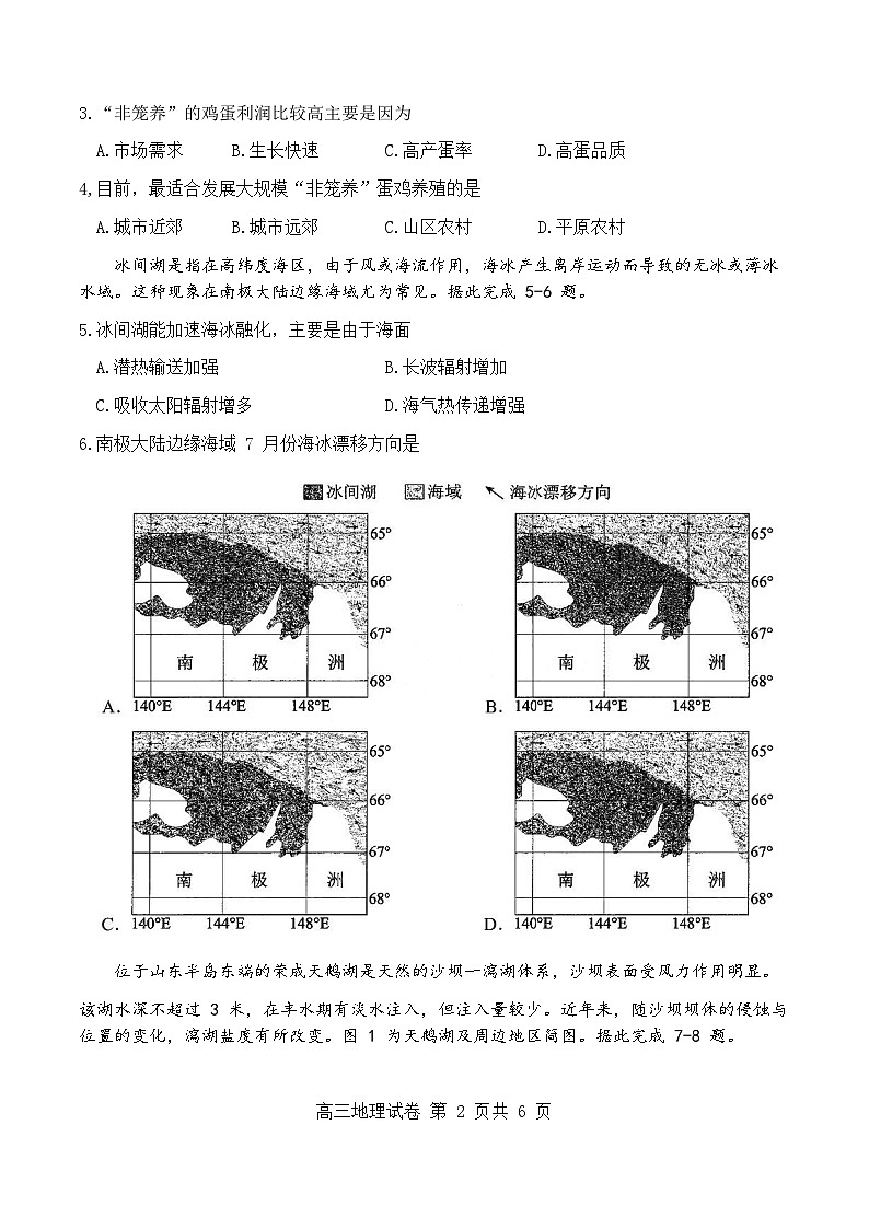 2025届广东省梅州市一模 梅州市高三总复习质检 地理试卷及答案第2页