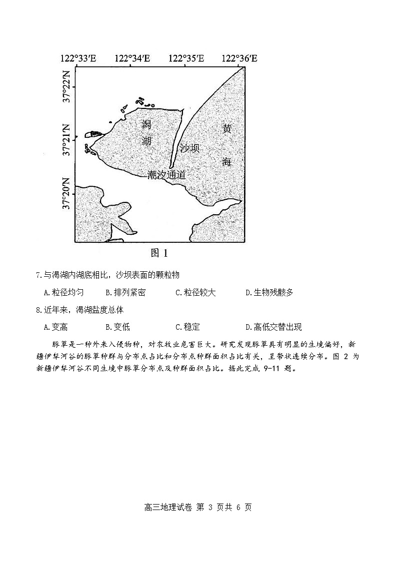 2025届广东省梅州市一模 梅州市高三总复习质检 地理试卷及答案第3页