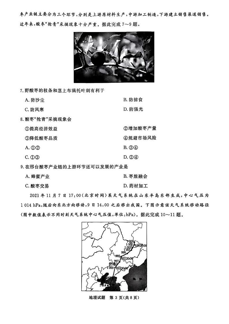地理-河南省青桐鸣2025届高三2月联考试卷【含答案解析】第3页