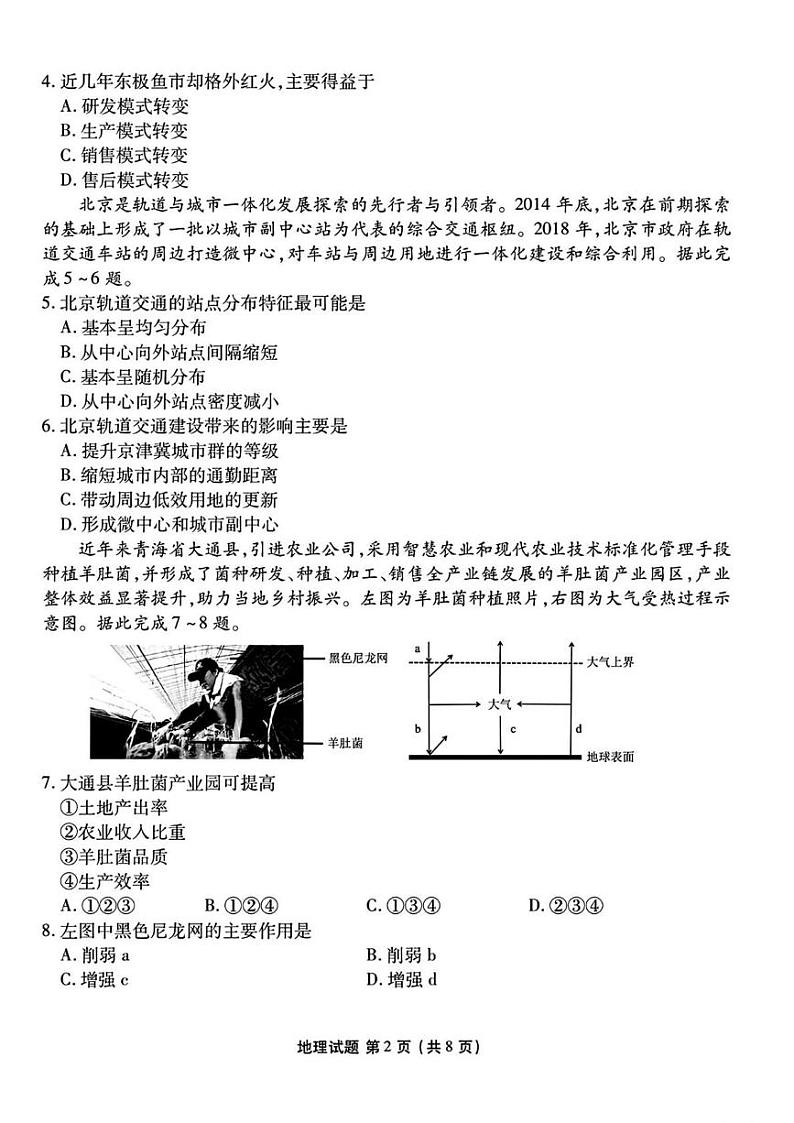 山西省部分学校2024-2025学年高三下学期2月开学联考地理试卷（PDF版，含答案）第2页