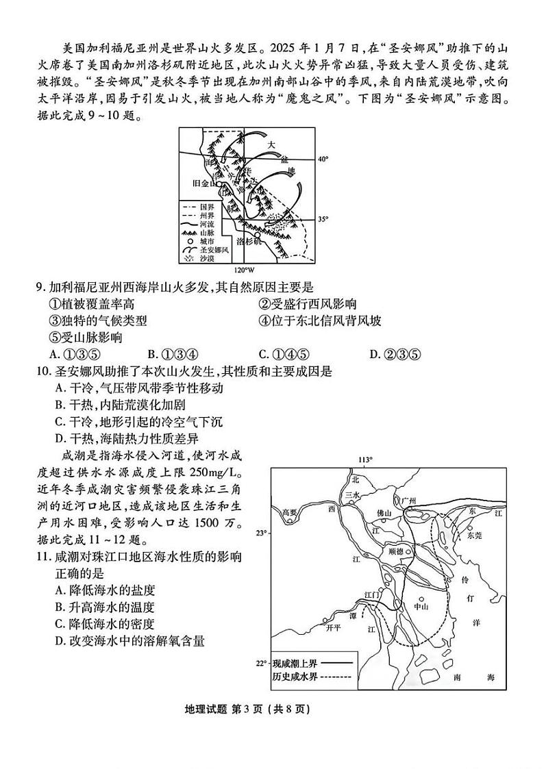 山西省部分学校2024-2025学年高三下学期2月开学联考地理试卷（PDF版，含答案）第3页