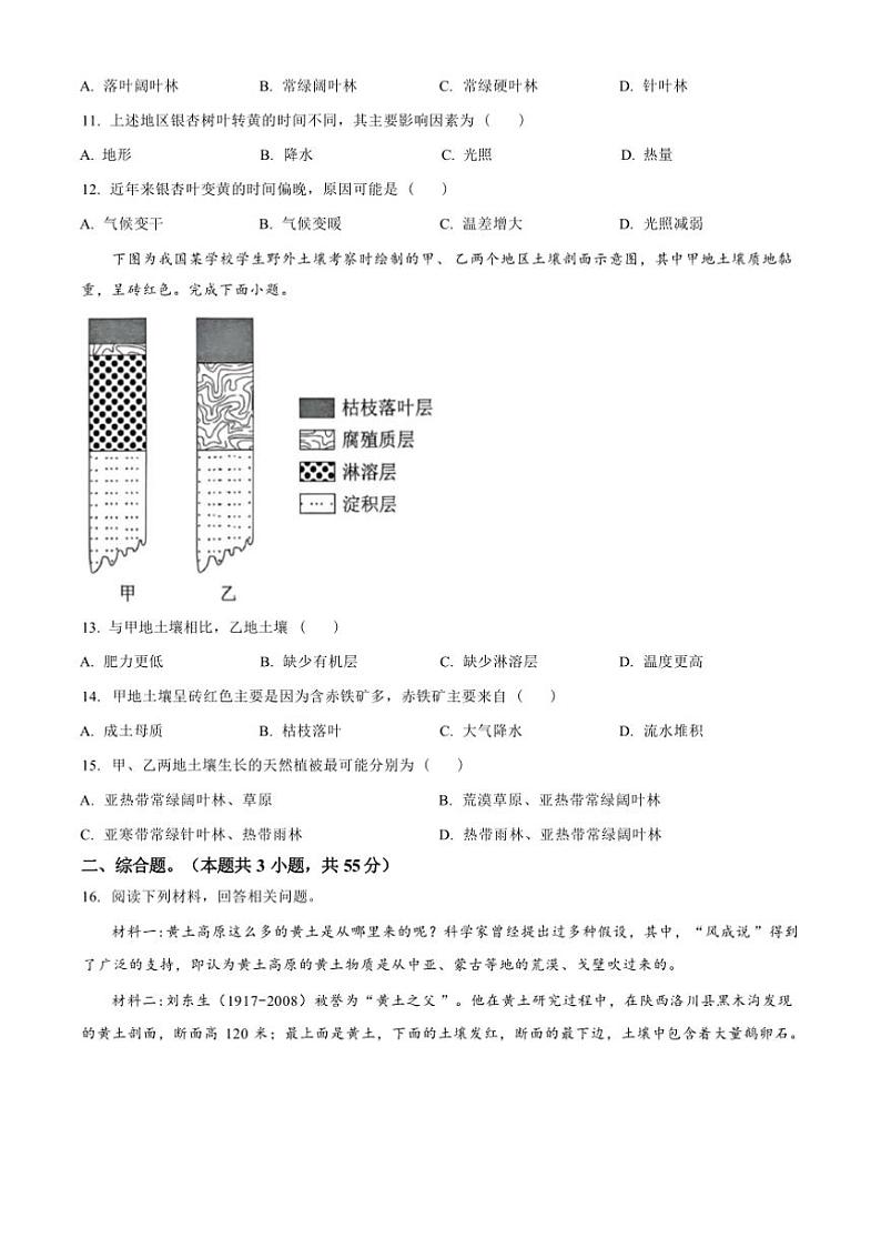 2024～2025学年湖北省武汉市高一上1月期末地理试卷(含答案)第3页