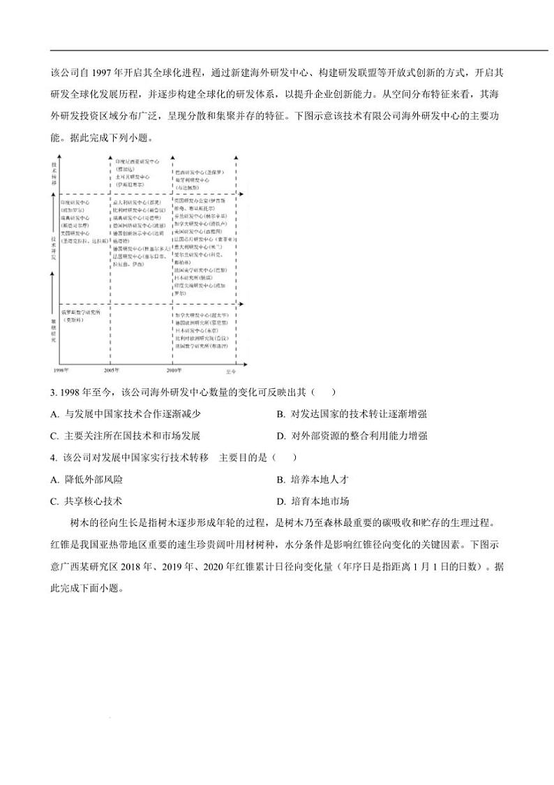 2025届山东省临沭第一中学等校高三上12月考地理试卷(含答案)第2页