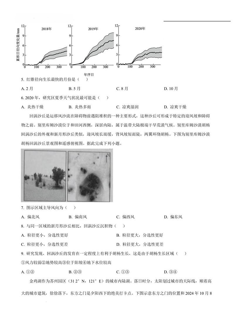 2025届山东省临沭第一中学等校高三上12月考地理试卷(含答案)第3页