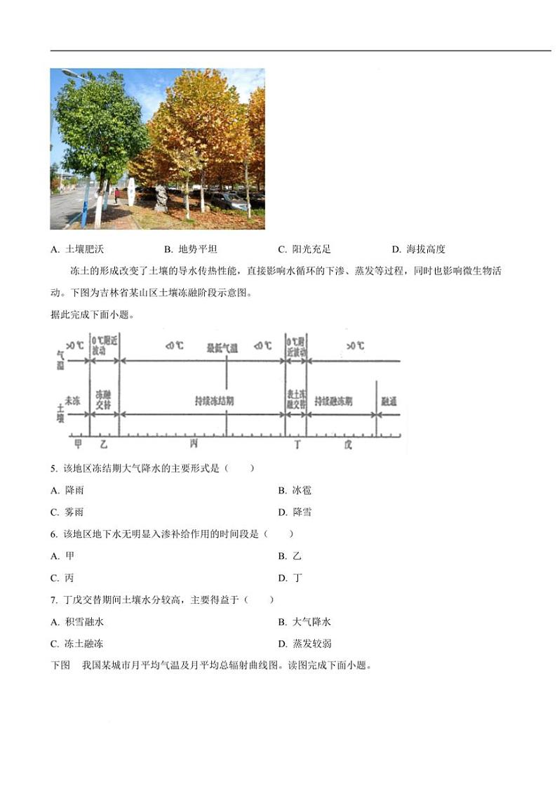 2024～2025学年安徽省怀宁县高河中学高一上12月月考地理试卷(含答案)第2页